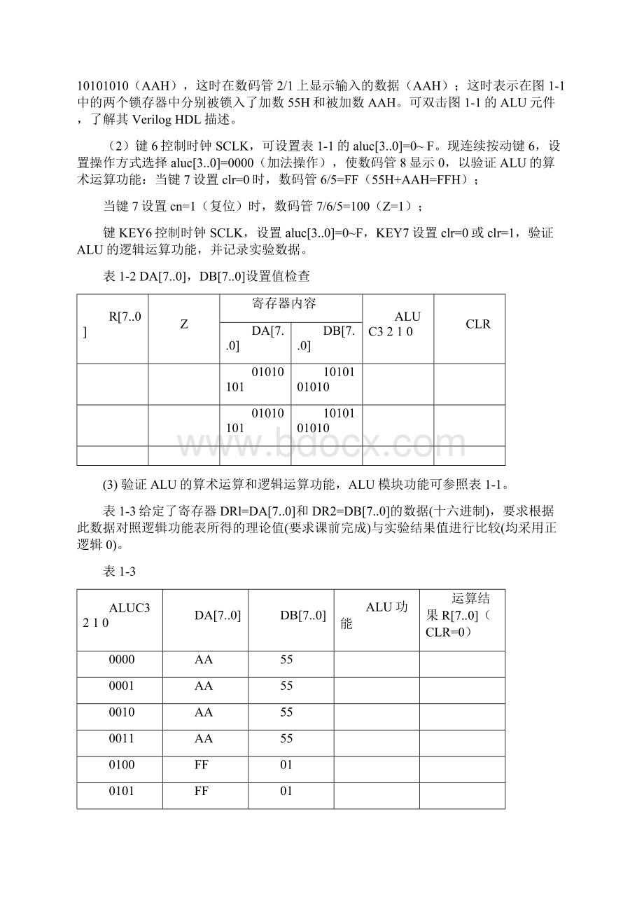 湘潭大学计算机原理 实验一 算术逻辑运算实验预习报告.docx_第3页