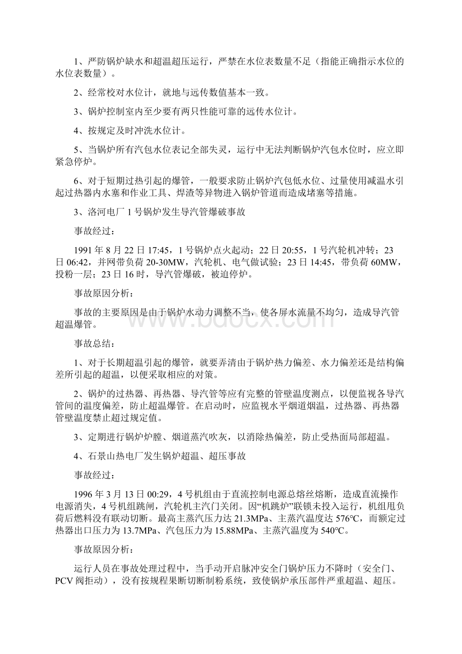 锅炉运行事故案例汇编完整版.docx_第2页