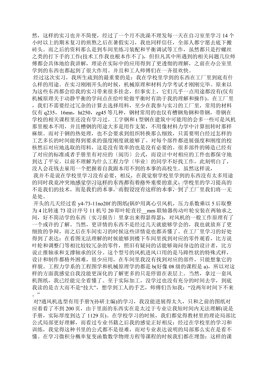 大学生金工实习总结报告5篇.docx_第3页