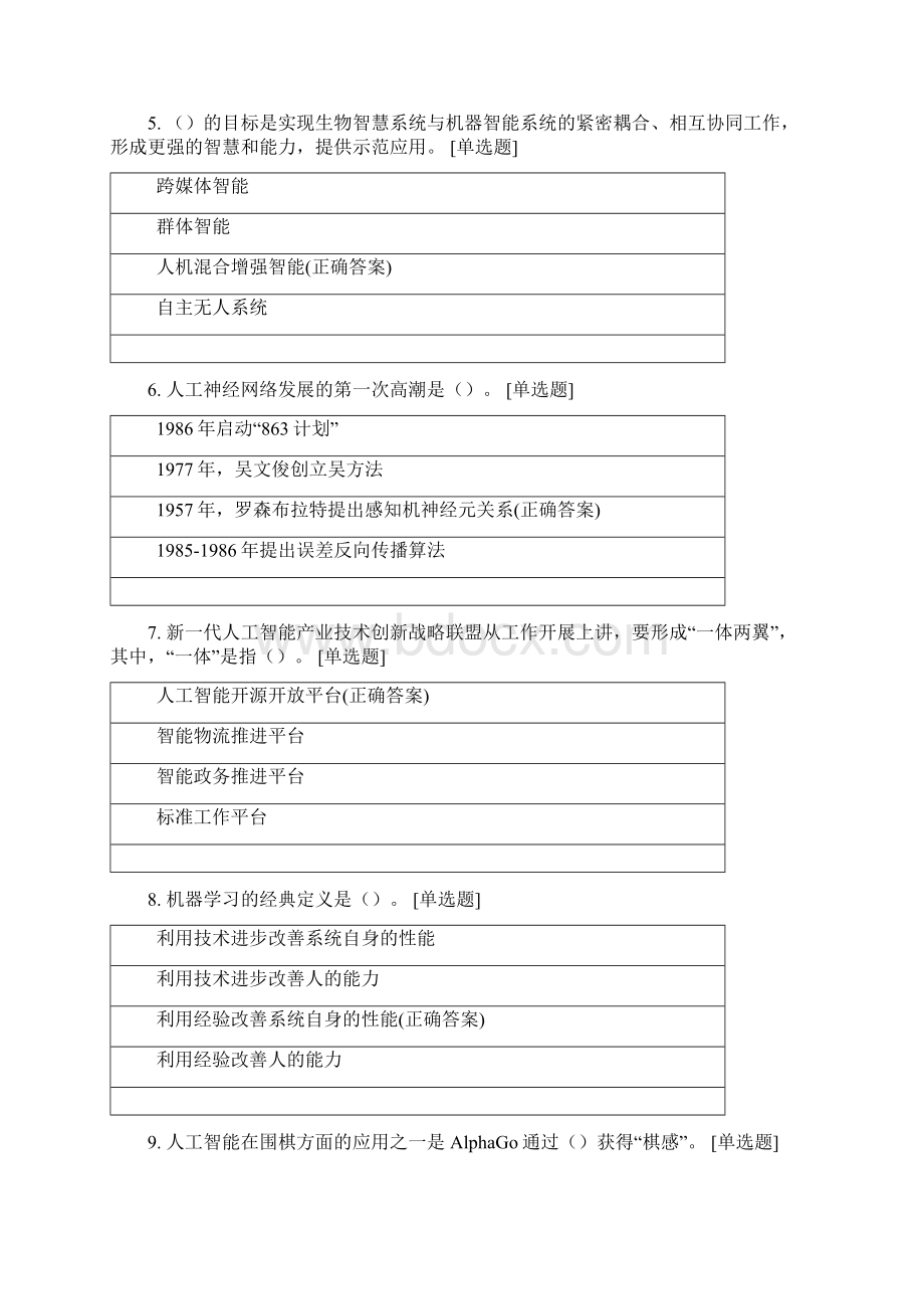 人工智能技术90题Word文档格式.docx_第2页