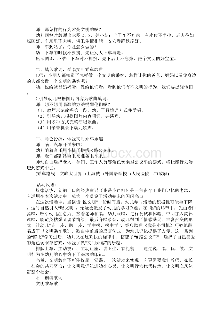 中班社会教案20篇公开课.docx_第2页