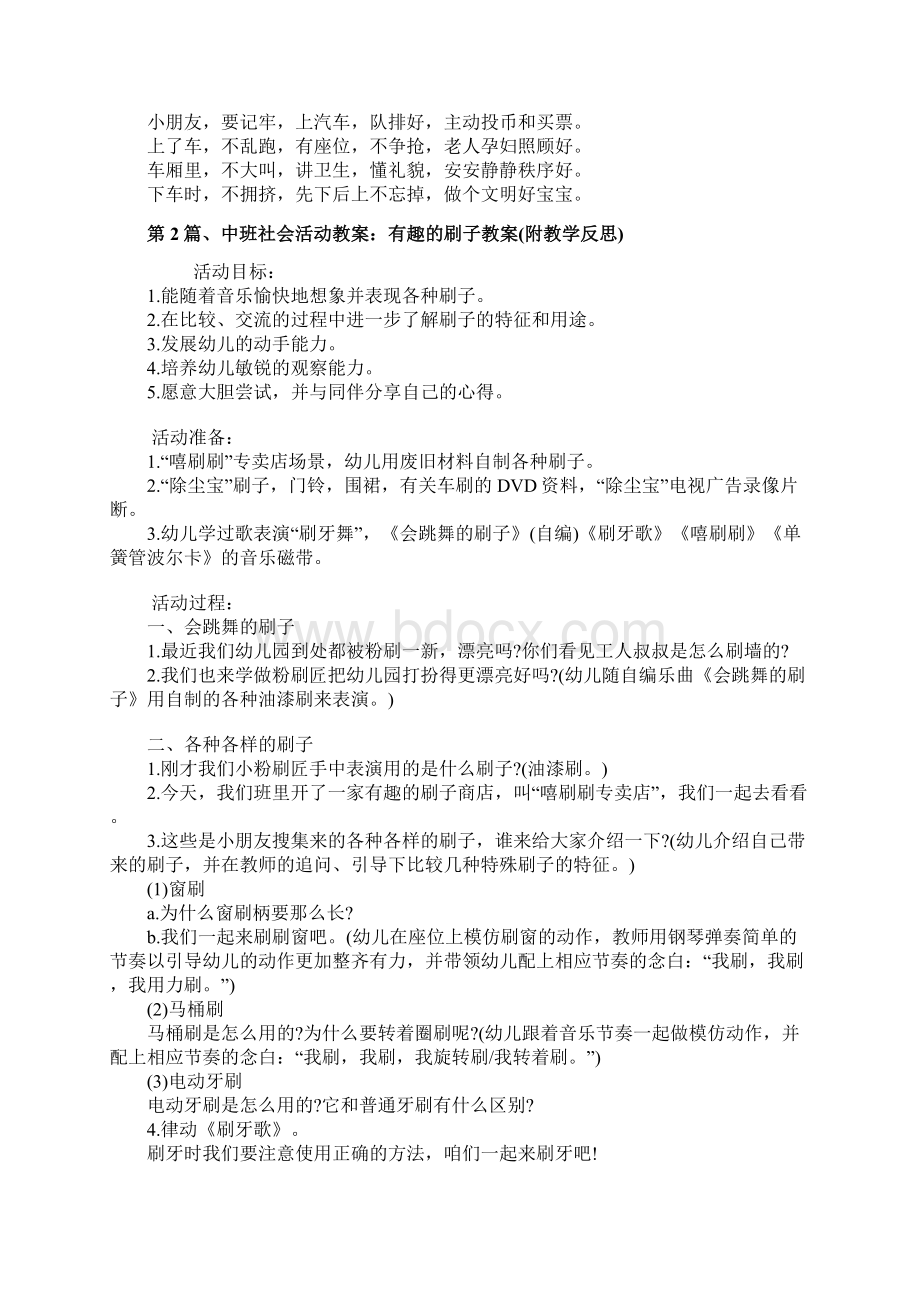 中班社会教案20篇公开课.docx_第3页