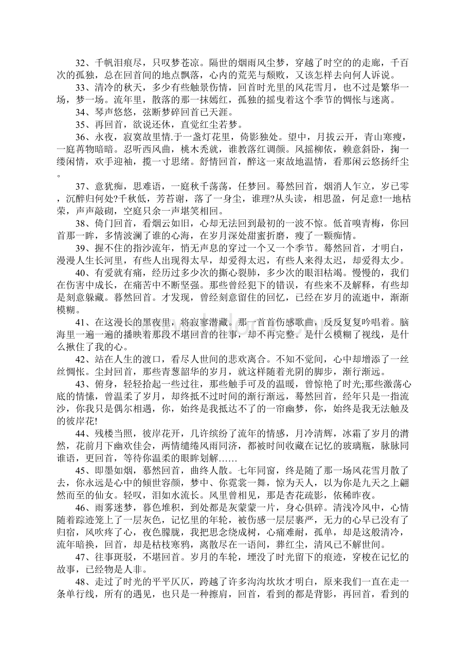 关于回首的经典语录Word下载.docx_第3页