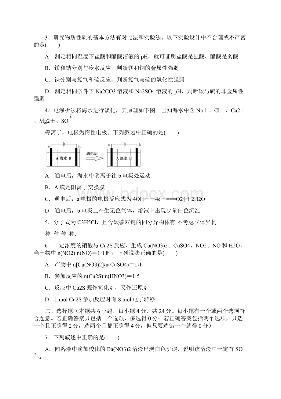 高考化学压轴卷试题.docx_第2页