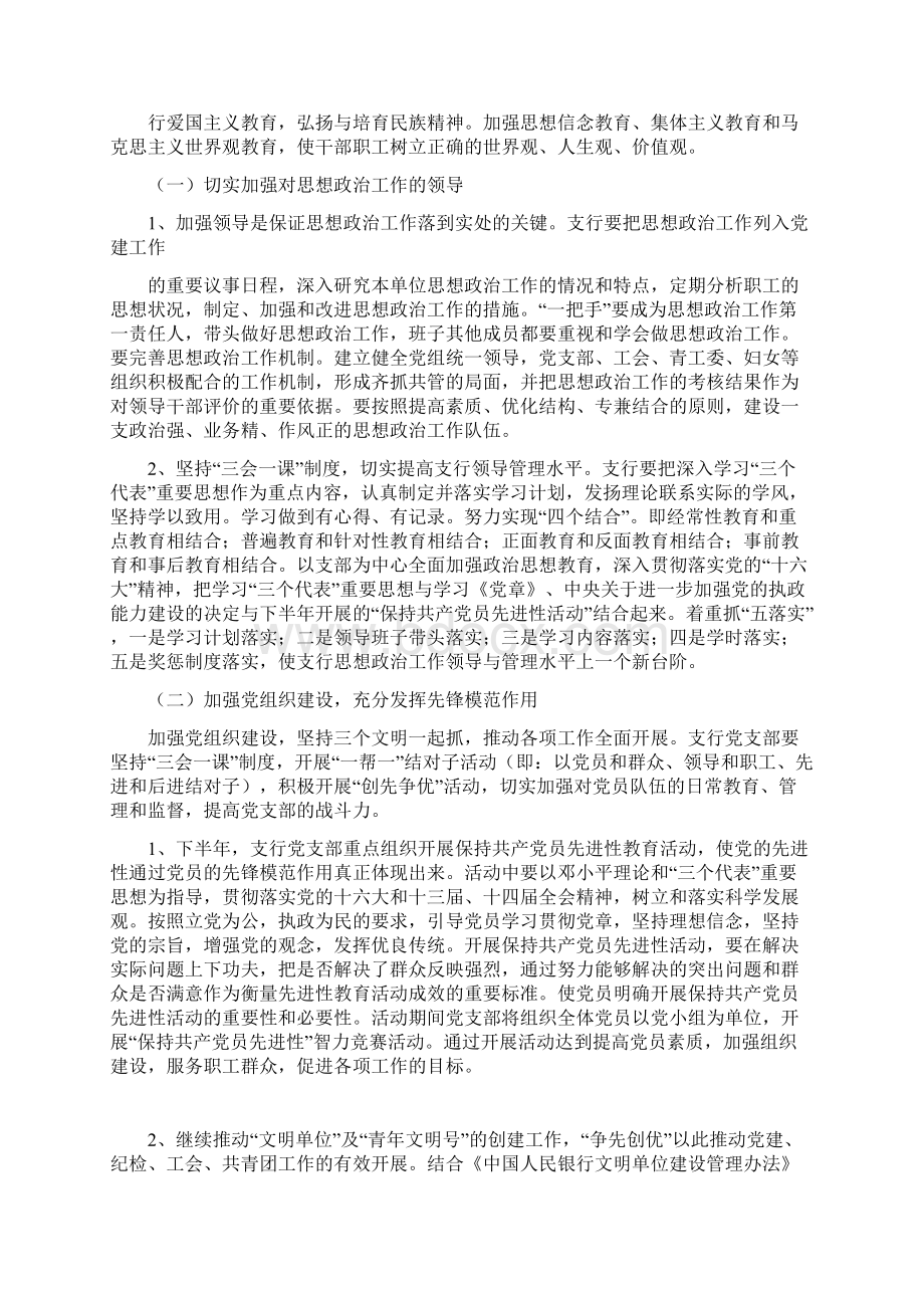 银行思想政治工作总结与安排精选多篇Word格式文档下载.docx_第3页