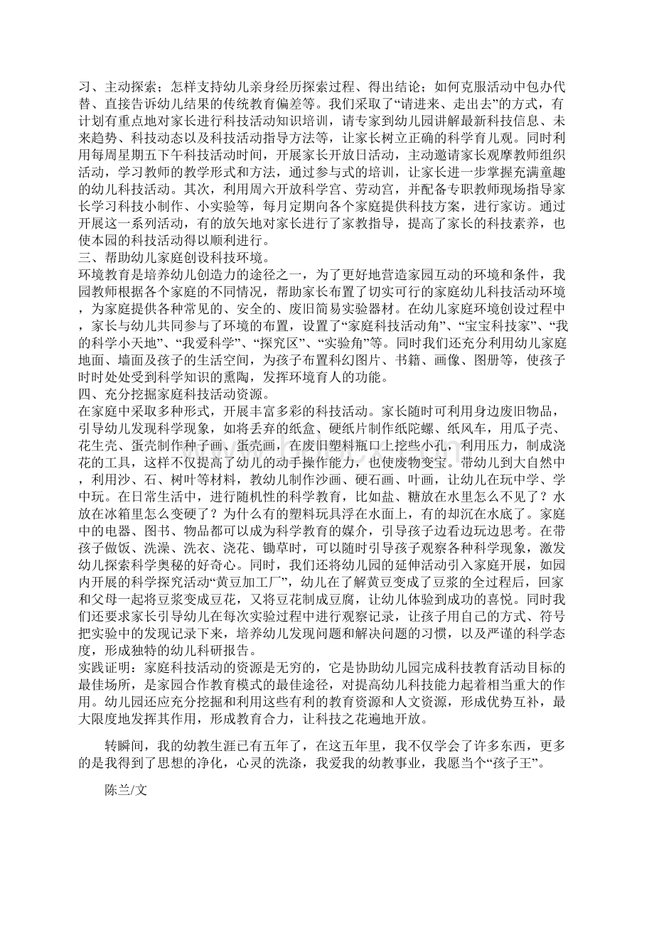 规范幼儿园管理 全面提高办园水平Word格式文档下载.docx_第2页