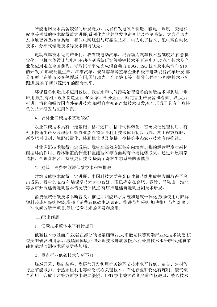 安徽省低碳技术发展十二五规划纲要.docx_第3页