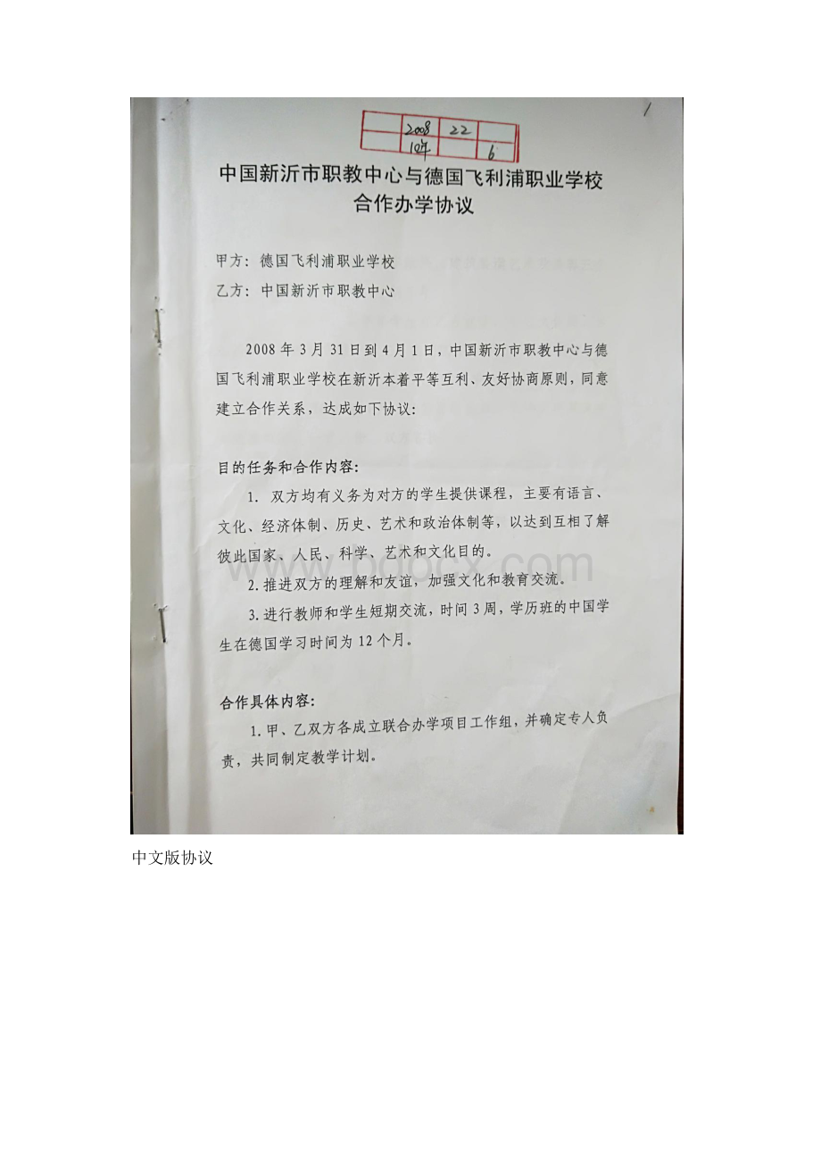 07国际合作办学的证明材料Word格式文档下载.docx_第2页