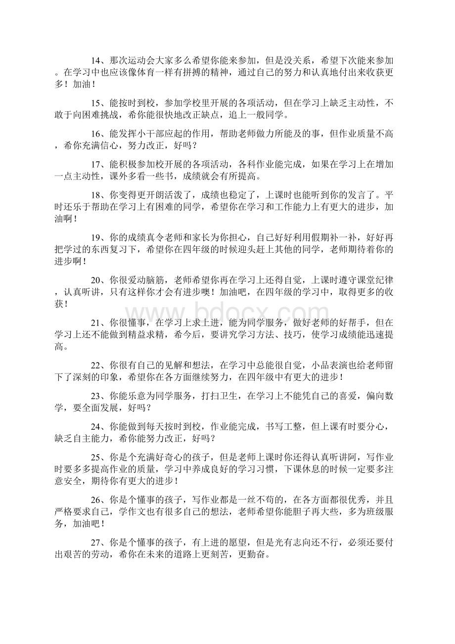 高中生期末评语简短.docx_第2页