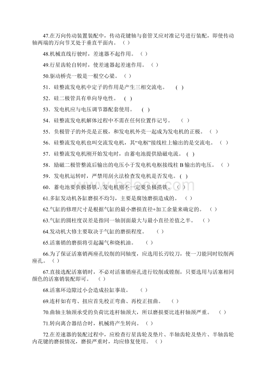 工程机械修理工中级工考试理论题库.docx_第3页