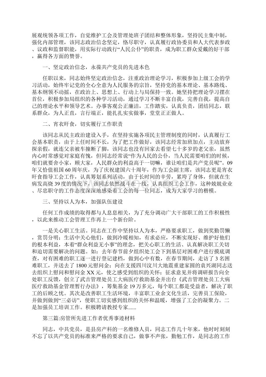 先进工作者个人总结与先进工作者事迹材料专题8篇汇编.docx_第3页