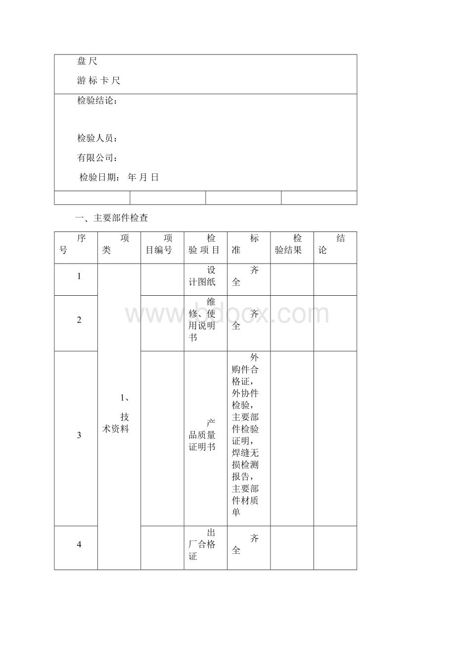 桥式起重机验收报告.docx_第2页