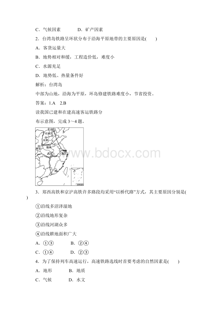 高考地理考试动向山地和河流地貌对人类活动的影响.docx_第3页