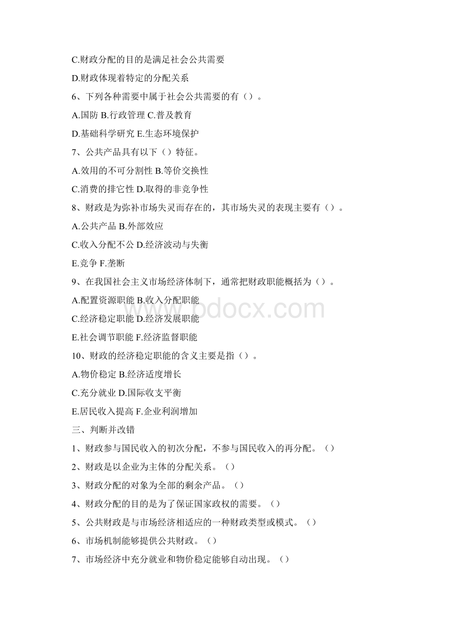 金融保险财政与金融复习题.docx_第3页