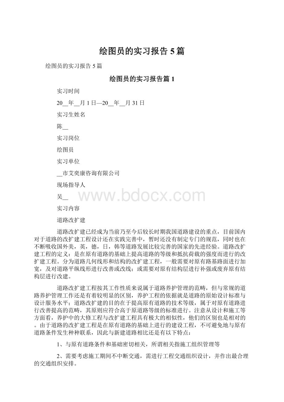 绘图员的实习报告5篇.docx