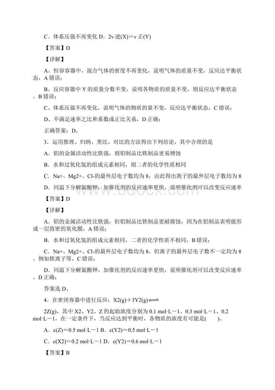 高一化学必修二第六章 化学反应与能量复习题及答案Word文档下载推荐.docx_第2页