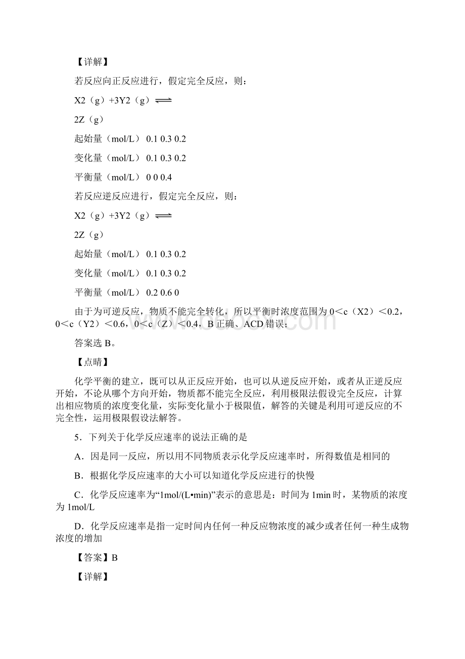 高一化学必修二第六章 化学反应与能量复习题及答案Word文档下载推荐.docx_第3页