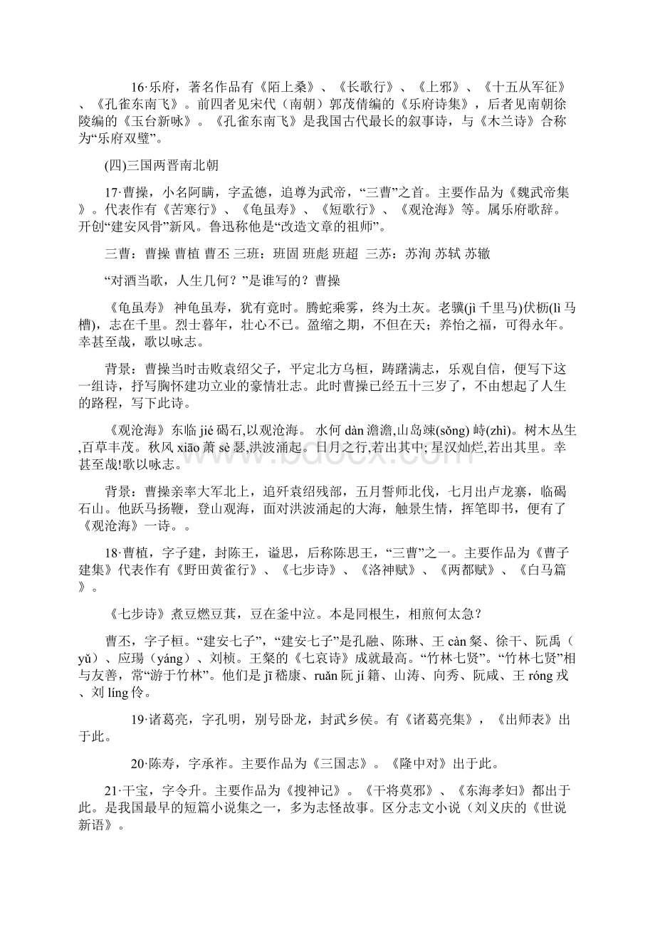 文学常识学而思上课总结.docx_第3页