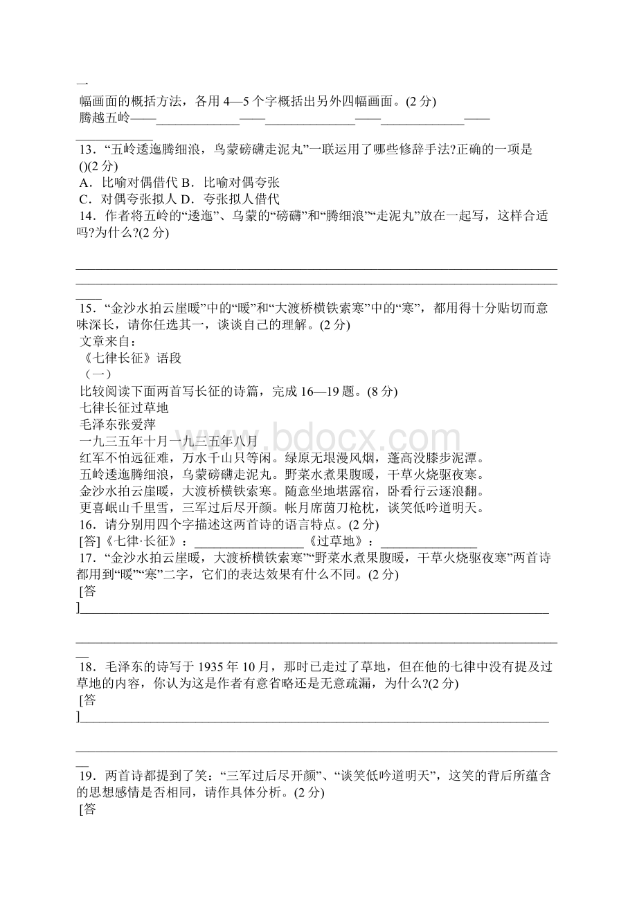 《七律长征》语段阅读及答案Word格式.docx_第2页