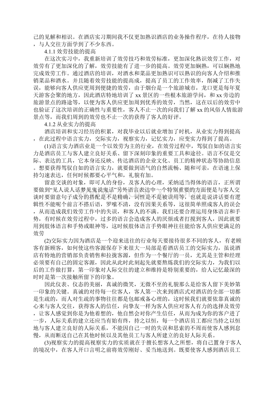 酒店实习报告总结3000字三篇.docx_第2页