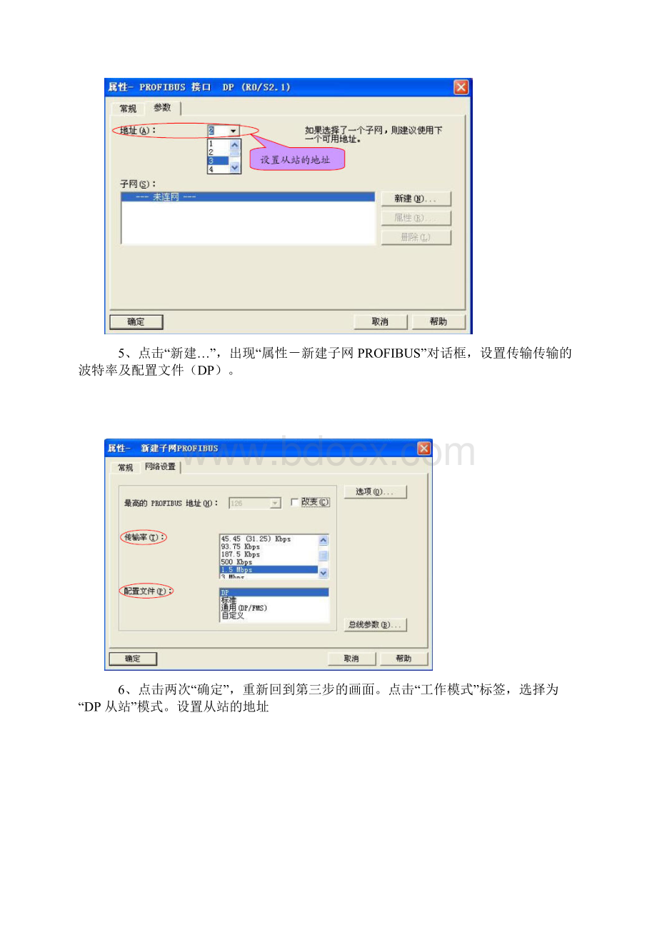 SFC15发送和SFC14接收组态步骤培训资料.docx_第3页