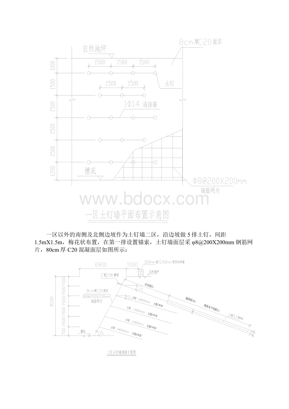 边坡支护施工技术交底Word文档下载推荐.docx_第3页