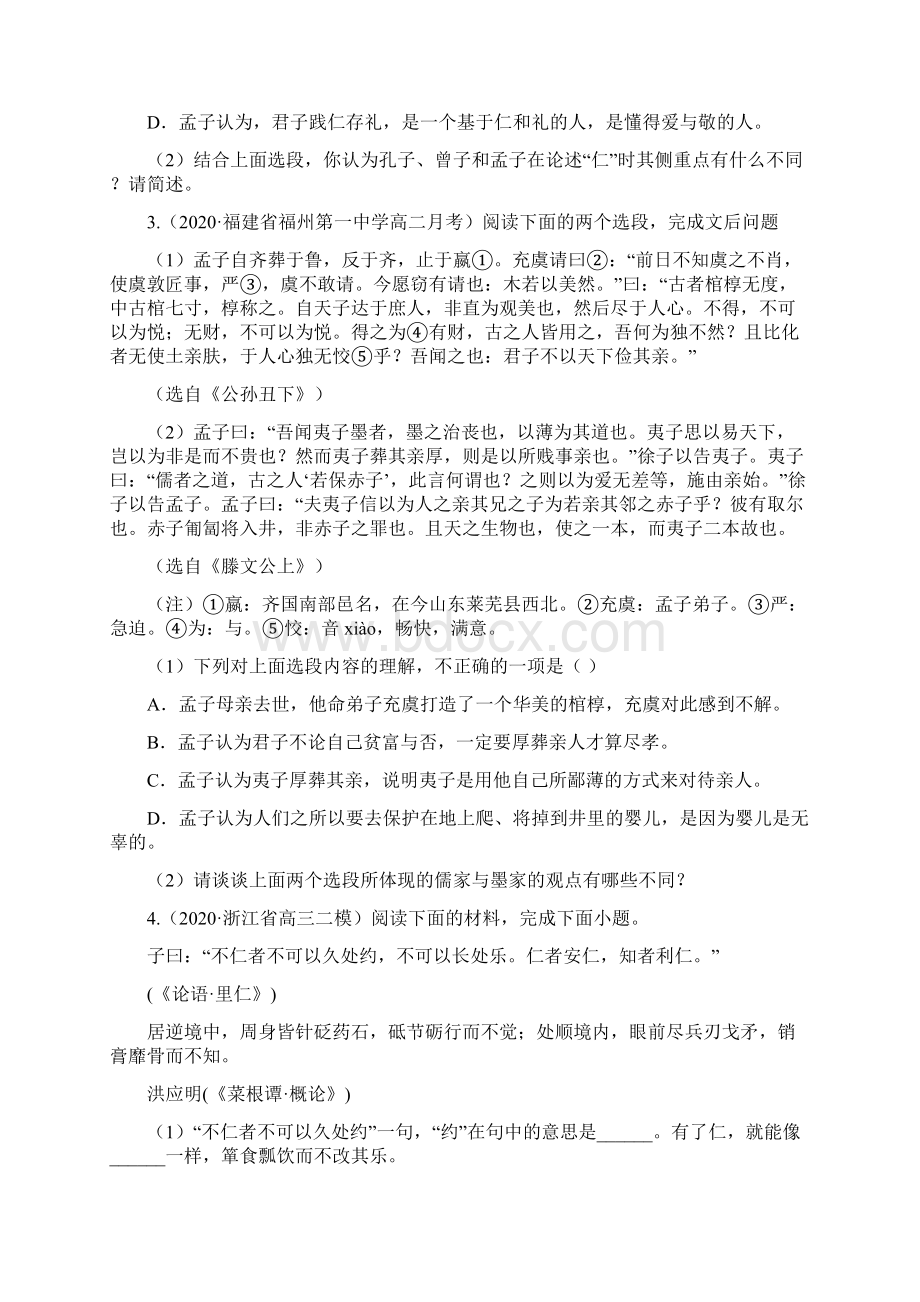 名著阅读之先秦诸子作品高考语文最新模拟试题精编之名著阅读原卷版Word文档下载推荐.docx_第2页