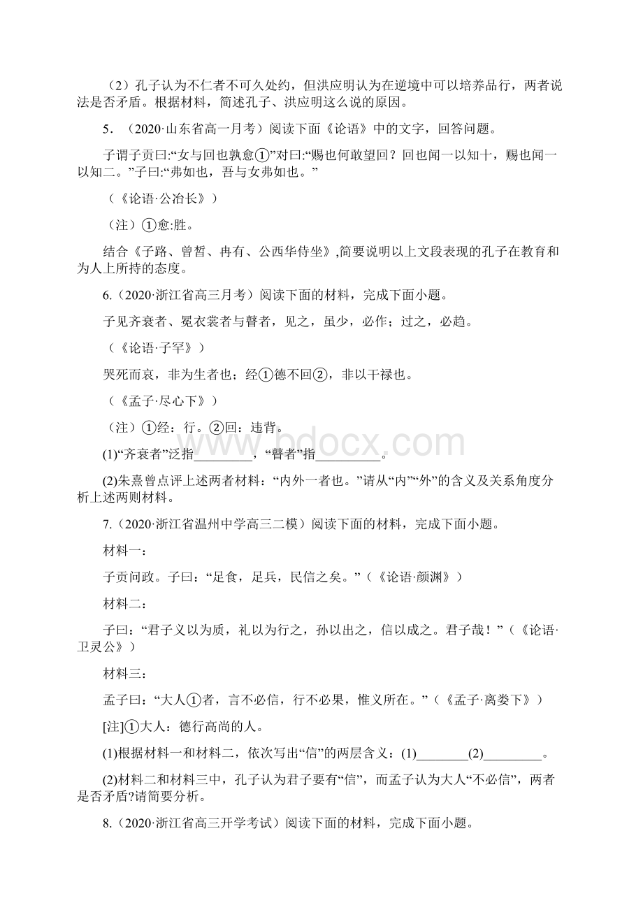 名著阅读之先秦诸子作品高考语文最新模拟试题精编之名著阅读原卷版Word文档下载推荐.docx_第3页