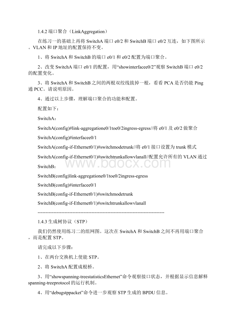 华为交换机配置手册.docx_第3页