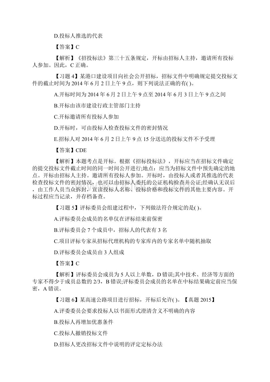 一级建造师工程法规章节习题投标Word文档下载推荐.docx_第2页