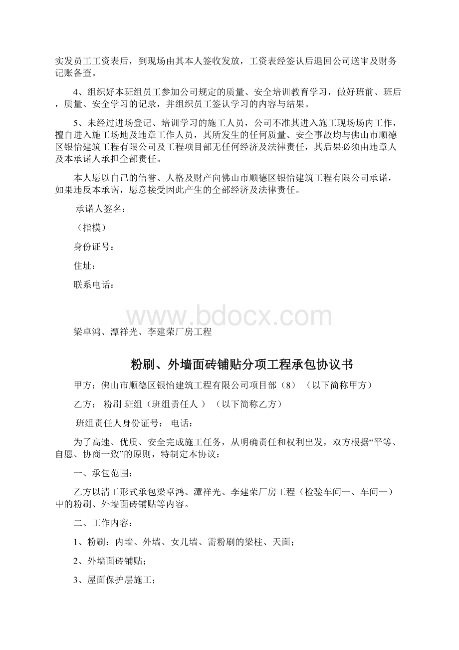 粉刷贴外墙面砖班组承包协议书包工包料.docx_第2页