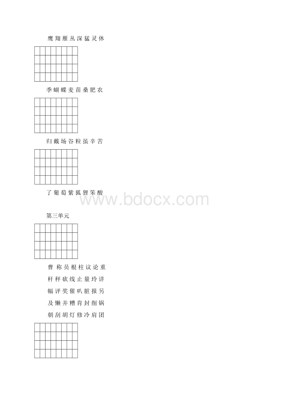 二年级上二类字加拼音.docx_第3页