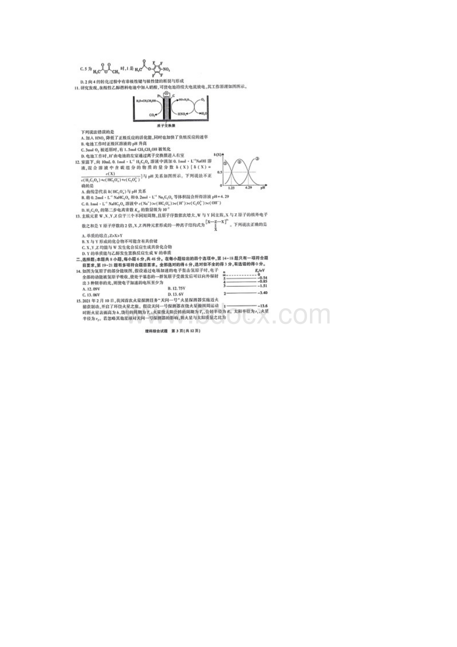 安徽省安庆市省示范高中届高三联考理科综合试题含答案解析Word格式文档下载.docx_第3页