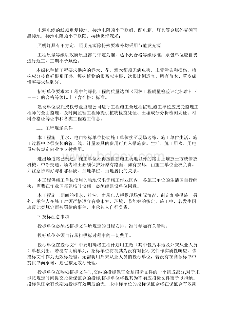 揭阳沿河小公园项目园林工程招标书.docx_第2页