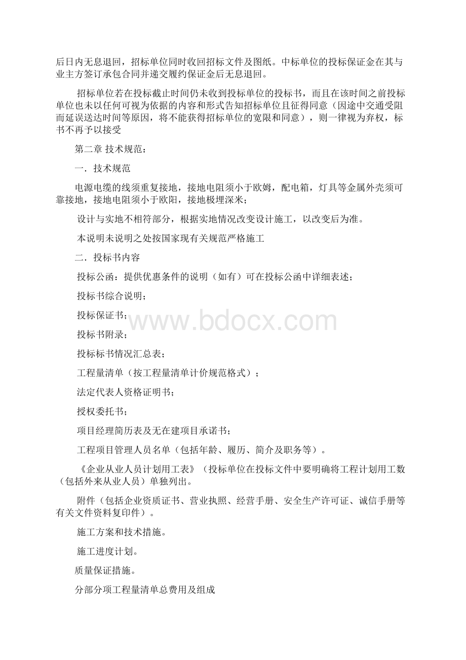 揭阳沿河小公园项目园林工程招标书.docx_第3页