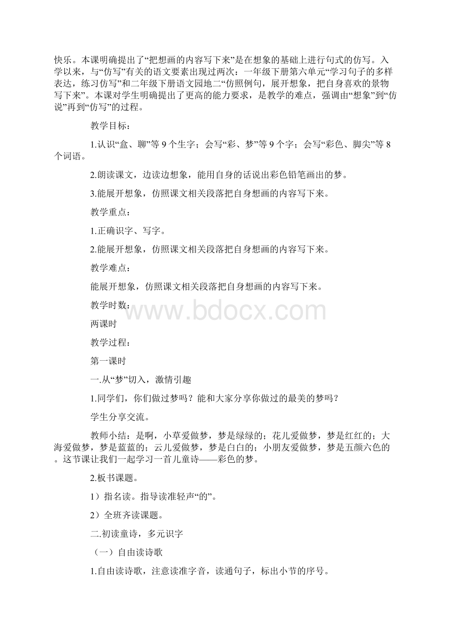 《彩色的梦》教学.docx_第2页