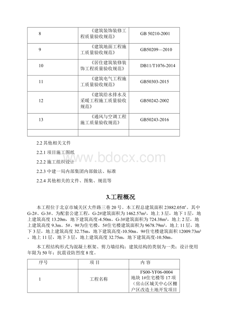 样板引路策划方案.docx_第2页