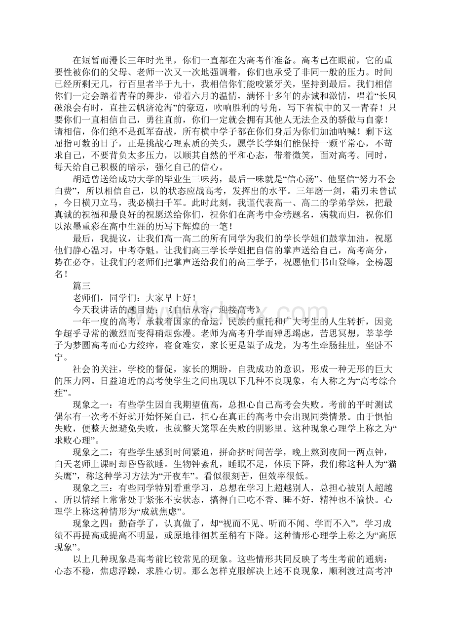 高考前国旗下的励志讲话稿Word文档下载推荐.docx_第3页