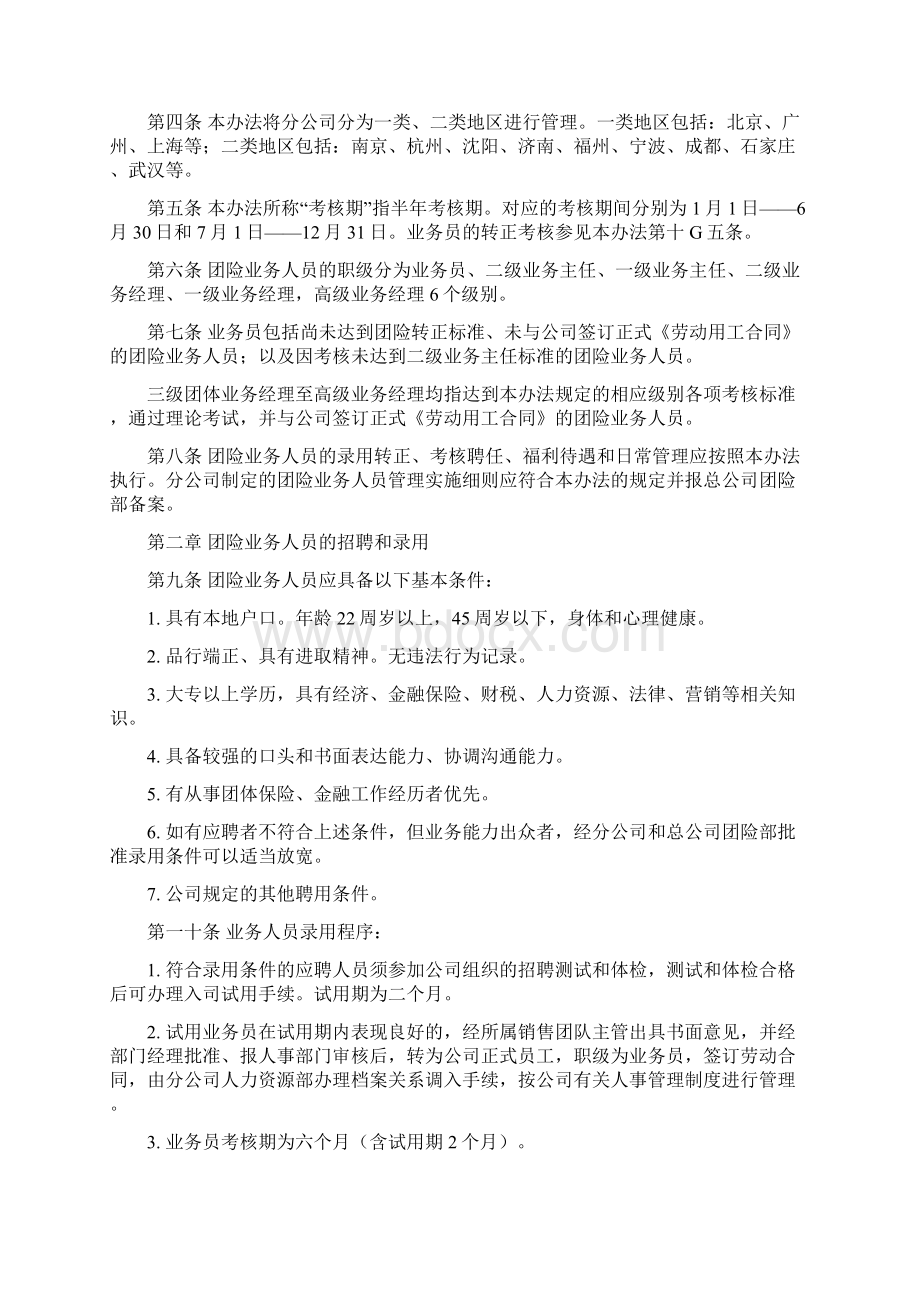 实用参考团险业务人员基本管理办法试行doc.docx_第2页