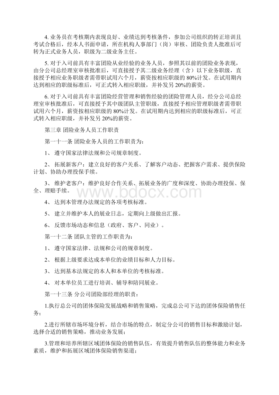 实用参考团险业务人员基本管理办法试行docWord下载.docx_第3页