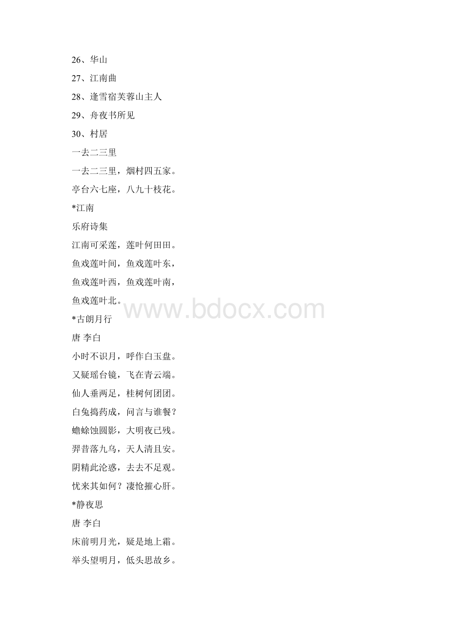 一年级古诗文诵读篇目.docx_第2页