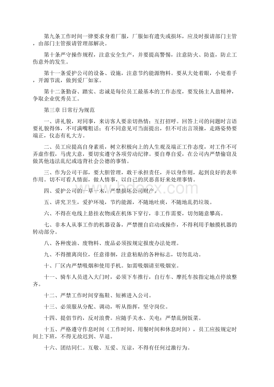 化工企业员工手册.docx_第2页