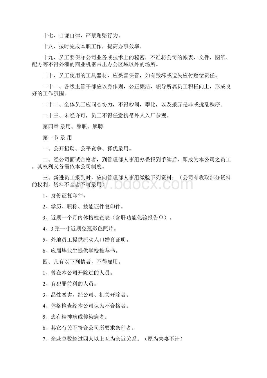 化工企业员工手册Word格式文档下载.docx_第3页