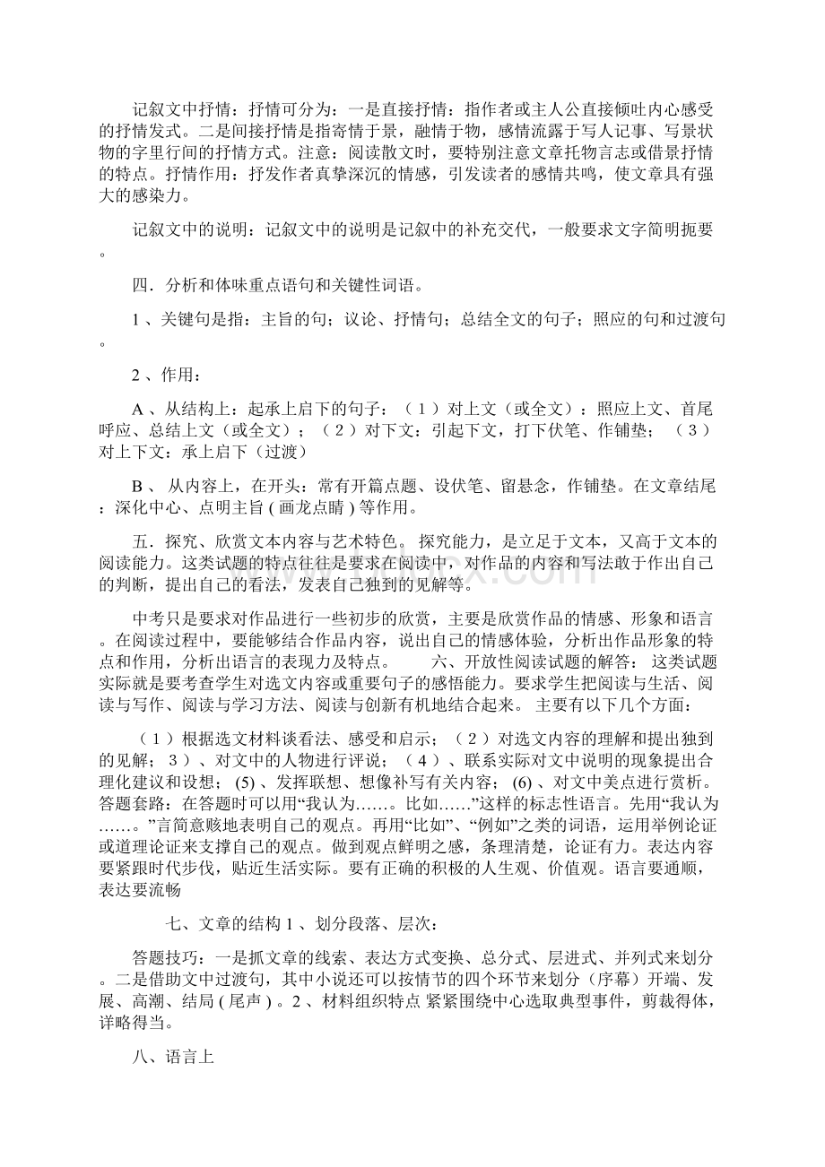 记叙文阅读训练文档格式.docx_第2页