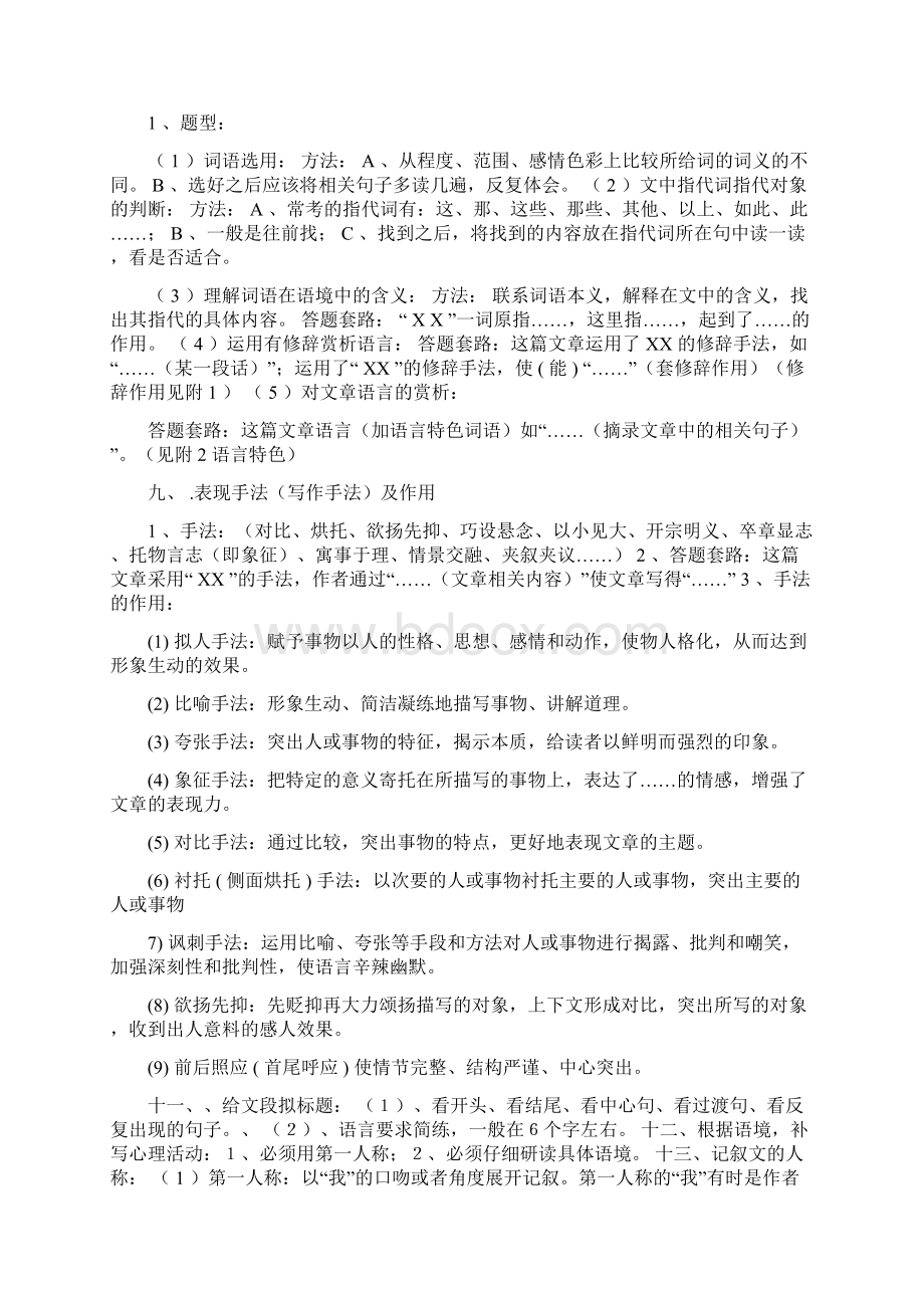 记叙文阅读训练文档格式.docx_第3页