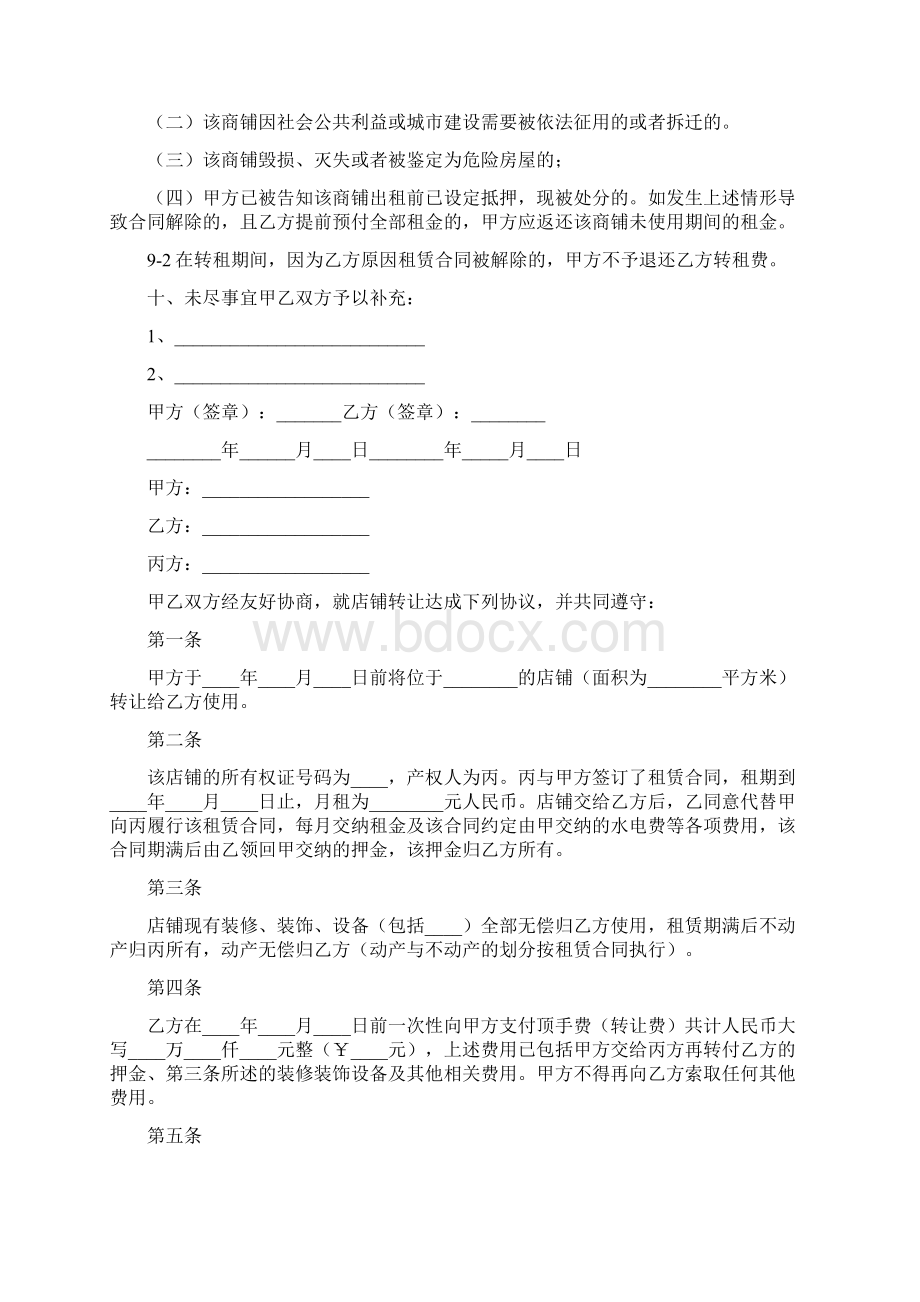 简单商铺转租合同范本Word格式文档下载.docx_第3页