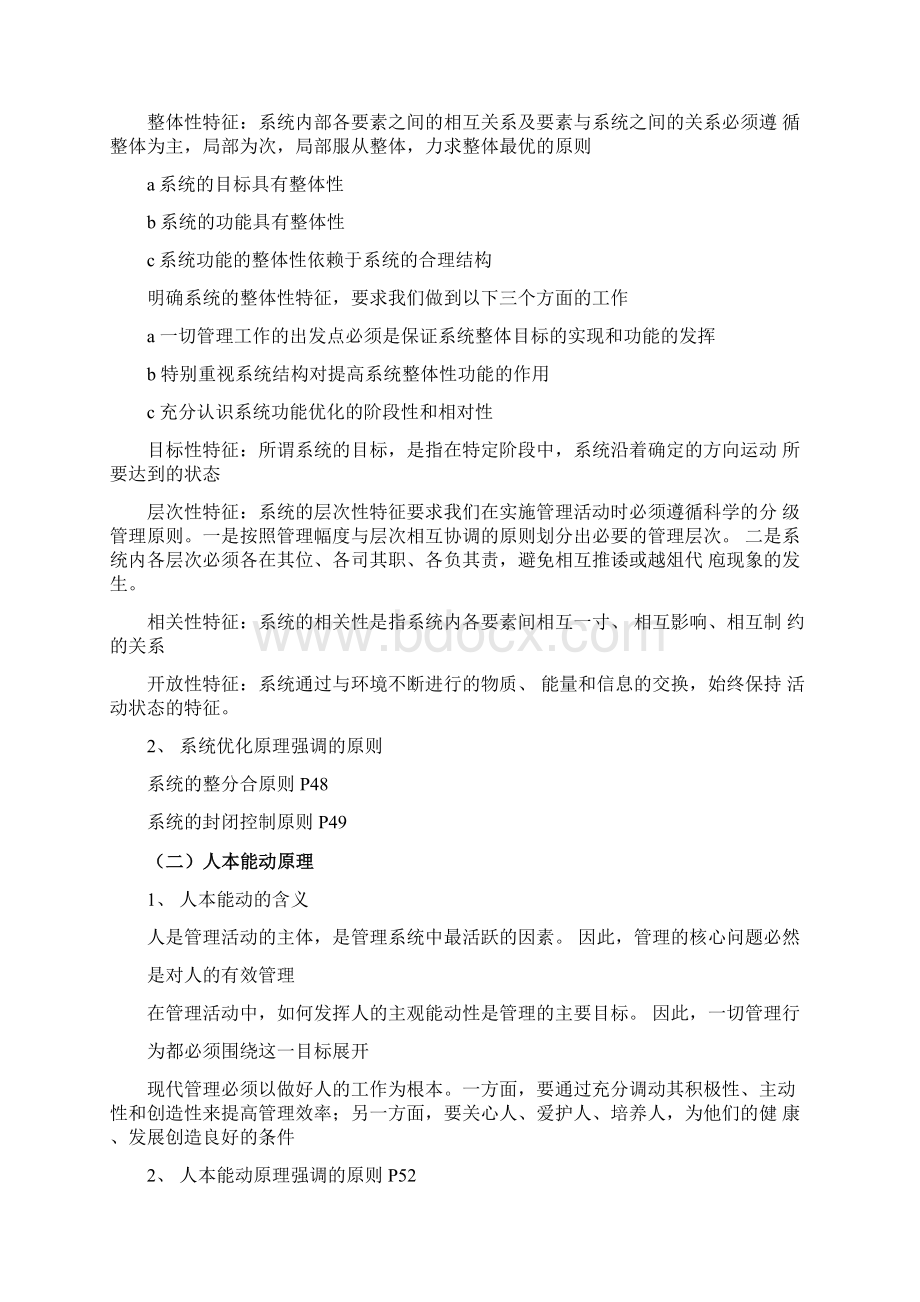 公安管理学Word格式文档下载.docx_第2页