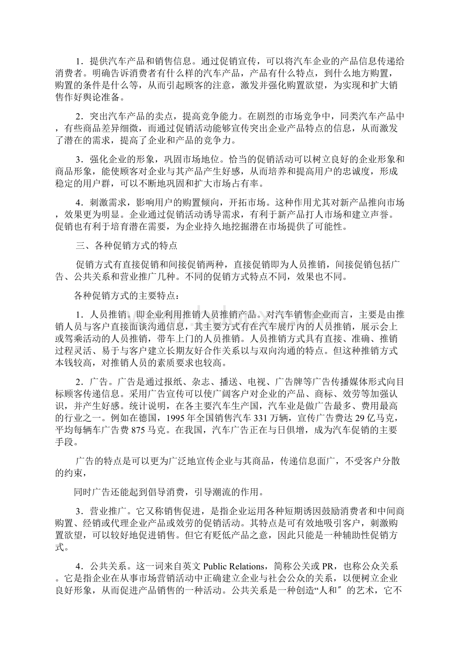 第九章汽车促销策略Word下载.docx_第2页