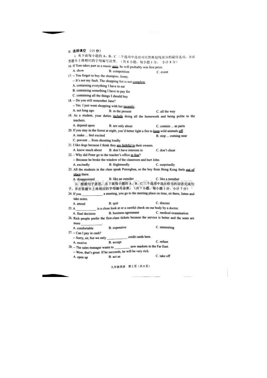 广东省深圳市宝安区届九年级上学期期末考试英语试题扫描版附答案674604.docx_第2页