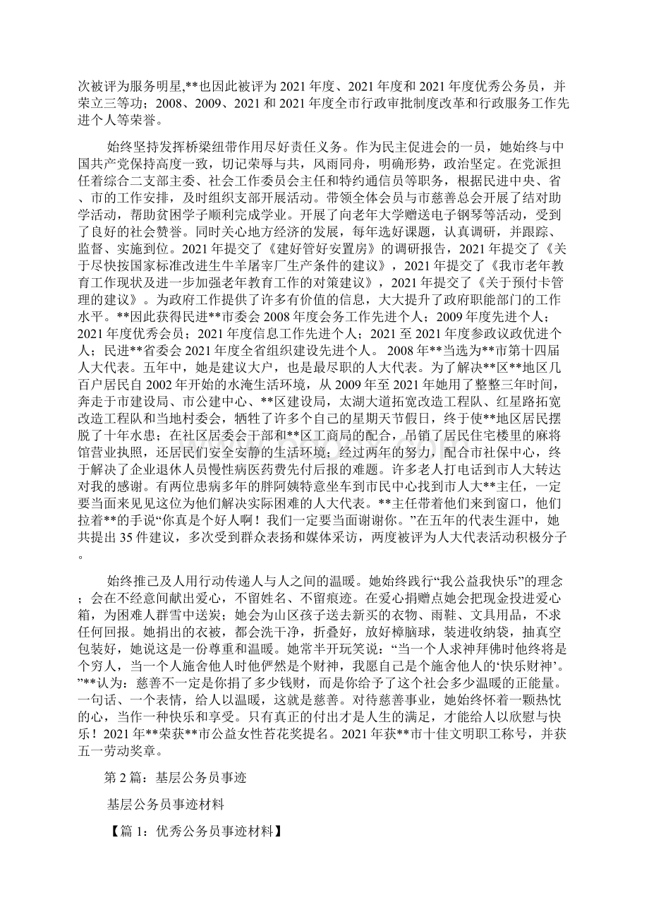 基层公务员先进事迹材料.docx_第2页